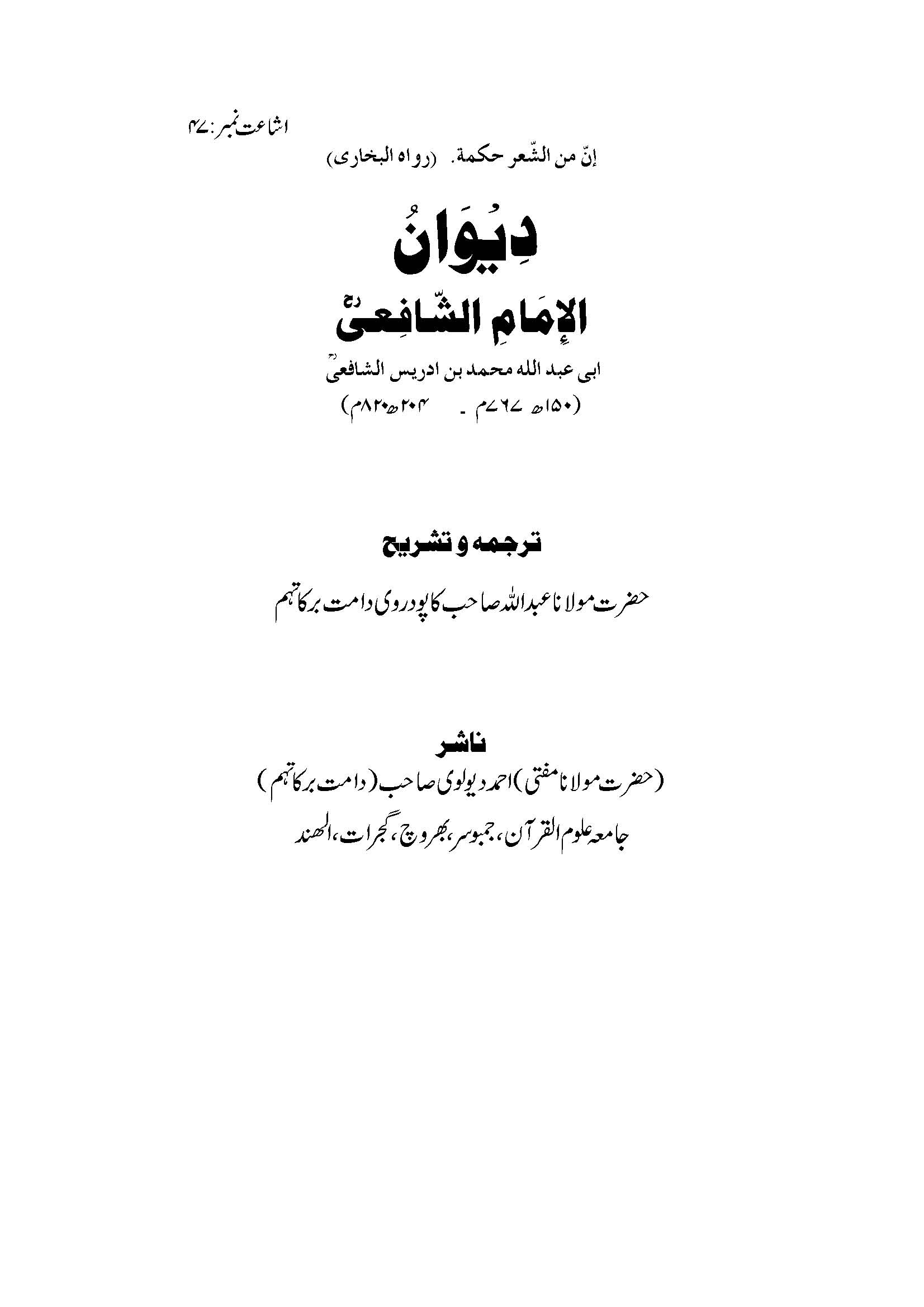 20180602064009_Dewan-e-Imam Shafee.jpg